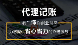 公司要記賬報稅可以選這3種方式，你會選哪種？