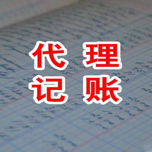 代理記賬從業(yè)多年人員告訴你稅務(wù)申報(bào)的必要性