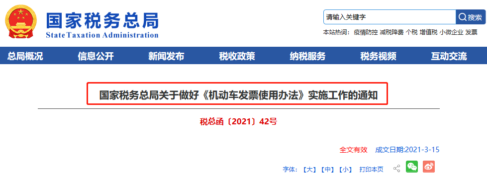 機動車發票使用辦法