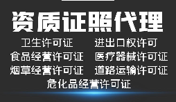 如何在深圳辦理危險品貨運許可證？