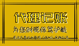 【稅務籌劃】委托代銷節省成本還不占資金