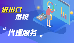 在深圳怎么辦理進(jìn)出口退稅申請(qǐng)？