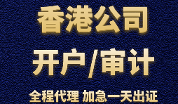 如何維護香港公司離岸賬戶？