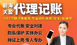 什么樣的深圳公司適合代理記賬？