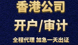 香港公司辦理銀行開戶時會受到哪些因素的影響？