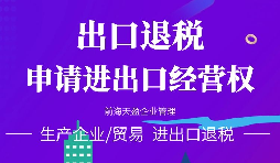 外貿企業辦理進出口權需要怎么做？