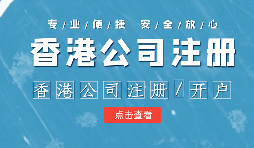 【香港公司銀行開戶】在辦理銀行賬戶時，香港公司會受哪些因素影響？