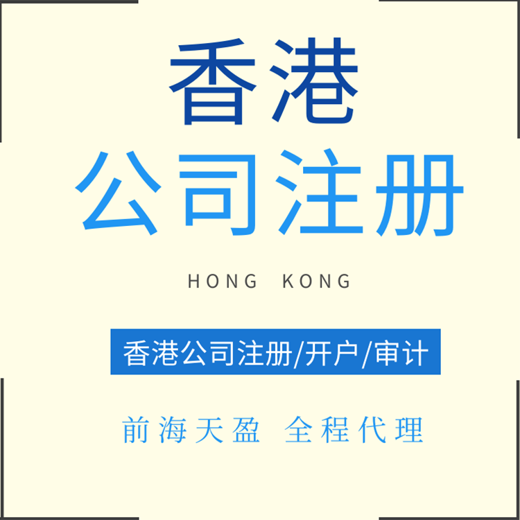 香港公司注冊.png