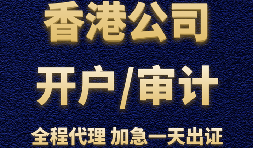 【香港公司注冊】香港公司注冊需要具備哪些條件？