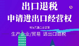 【出口退稅】出口退稅這些技巧性的操作你知道嗎?