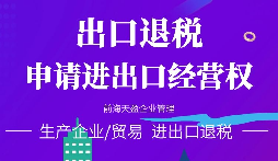 【出口退稅】出口退稅備案需要完成那些流程？