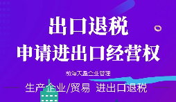 【進出口權】海關進出口資質都有哪些？