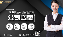 【公司變更】掛靠在前海商務秘書地址的公司變更地址怎么做？