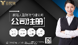 【公司注冊】公司注冊資本認繳與實繳有何不同？