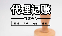 【記賬報稅】注冊公司后沒有經營需要記賬報稅嗎？