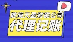 【記賬報(bào)稅】一般納稅人代理記賬報(bào)稅程序有哪些？ 