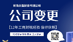 【公司變更】外資公司變更股權(quán)要準(zhǔn)備哪些文件？