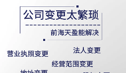 【公司變更】公司注冊(cè)后需要辦理名稱公司變更怎么辦?