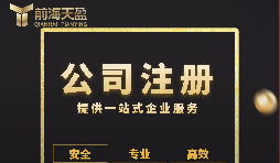 【注冊(cè)公司】2022年深圳注冊(cè)公司需要什么資料？