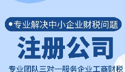 【注冊公司】在深圳注冊公司為什么找代理公司，優勢有哪些？