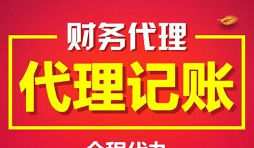 深圳注冊公司后不做記賬報(bào)稅一般會(huì)罰款多少錢？ 