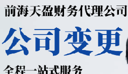 2022年深圳公司變更應注意什么？