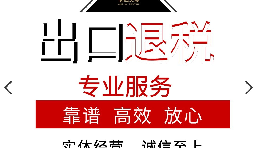 外貿企業的出口退稅應該如何辦理？