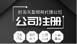 如何區分代辦深圳公司注冊代理企業的好壞?