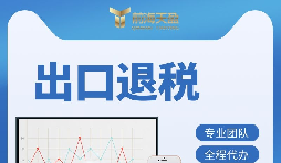 外貿(mào)企業(yè)如何辦理出口退稅？