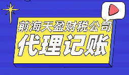 香港公司記賬報稅需要什么資料以及流程是怎樣的？