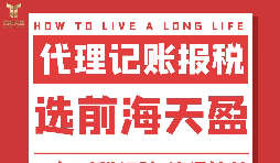 外貿(mào)企業(yè)如何選擇代理記賬報(bào)稅公司？不記賬報(bào)稅會(huì)有什么后果？