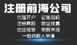 香港人在深圳前海注冊公司有哪些支持政策