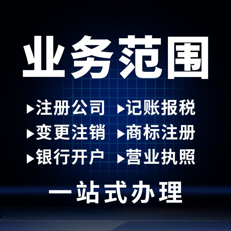 深圳公司注冊.png