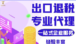 外貿公司代理出口退稅及代理出口和自營出口退稅的區別？