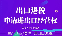 取消對外貿易經營者備案外貿公司如何出口退稅？