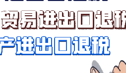 深圳企業如何申請出口退稅