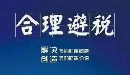 制造業公司如何做到財稅合規