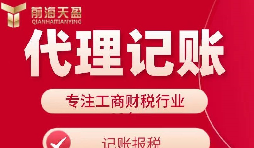 代理記賬報稅每月的費用通常是多少