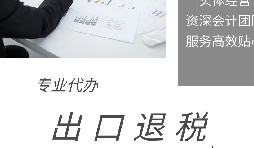 出口退稅的目的是為了激勵企業增加出口并促進貿易發展