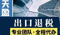 如何確保出口退稅企業(yè)合規(guī)經(jīng)營(yíng)?