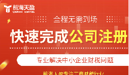 代辦深圳公司注冊(cè)需要注意哪些問題？