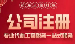 深圳注冊(cè)公司的五項(xiàng)必備資料一次get！