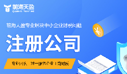 怎樣注冊外資公司？深圳注冊流程詳解