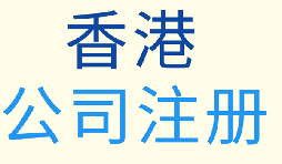 未來香港公司的注冊證將發(fā)生哪些變化？揭秘新政策！