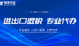 ?出口退稅：解鎖國際貿(mào)易競爭力的金鑰匙